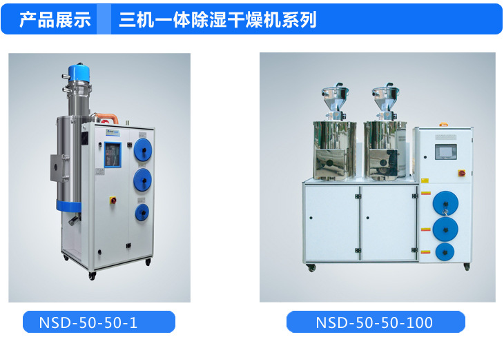 除濕、干燥、送料三機一體系列產(chǎn)品參數(shù)